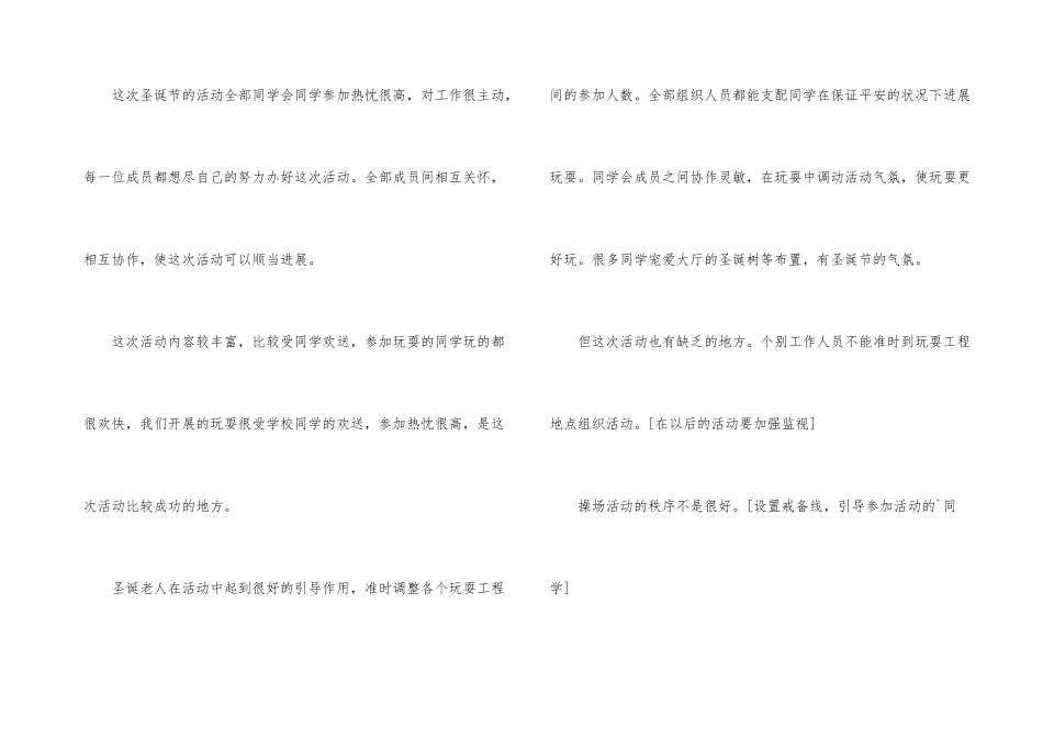 中学圣诞节活动总结模板_第3页