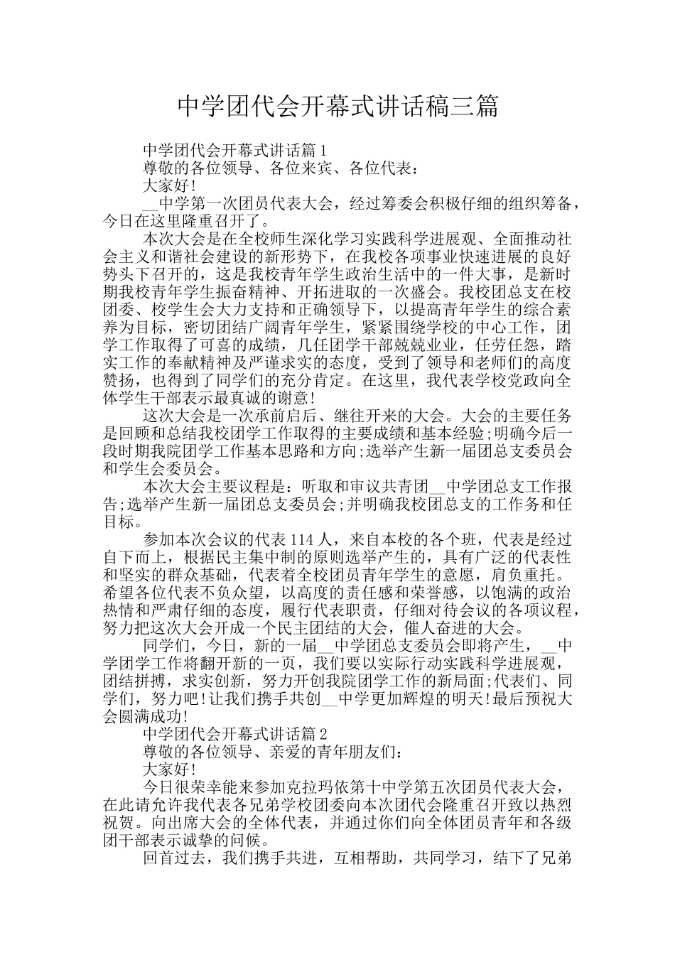 中学团代会开幕式讲话稿三篇_第1页