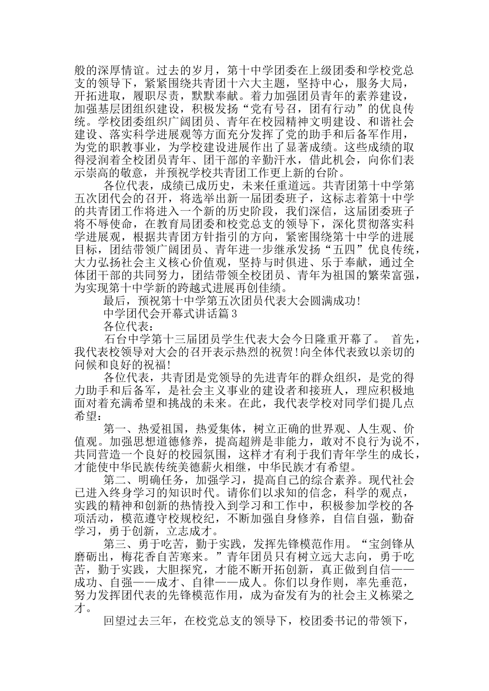 中学团代会开幕式讲话稿三篇_第2页