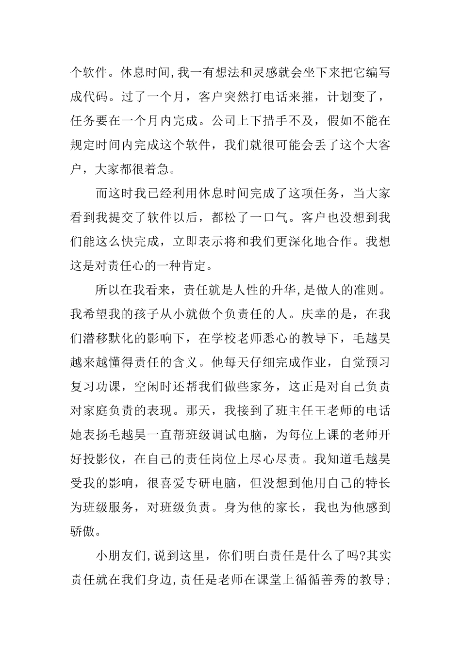 中学国旗下演讲稿范文_第2页