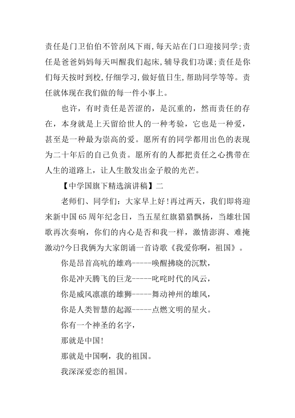 中学国旗下演讲稿范文_第3页