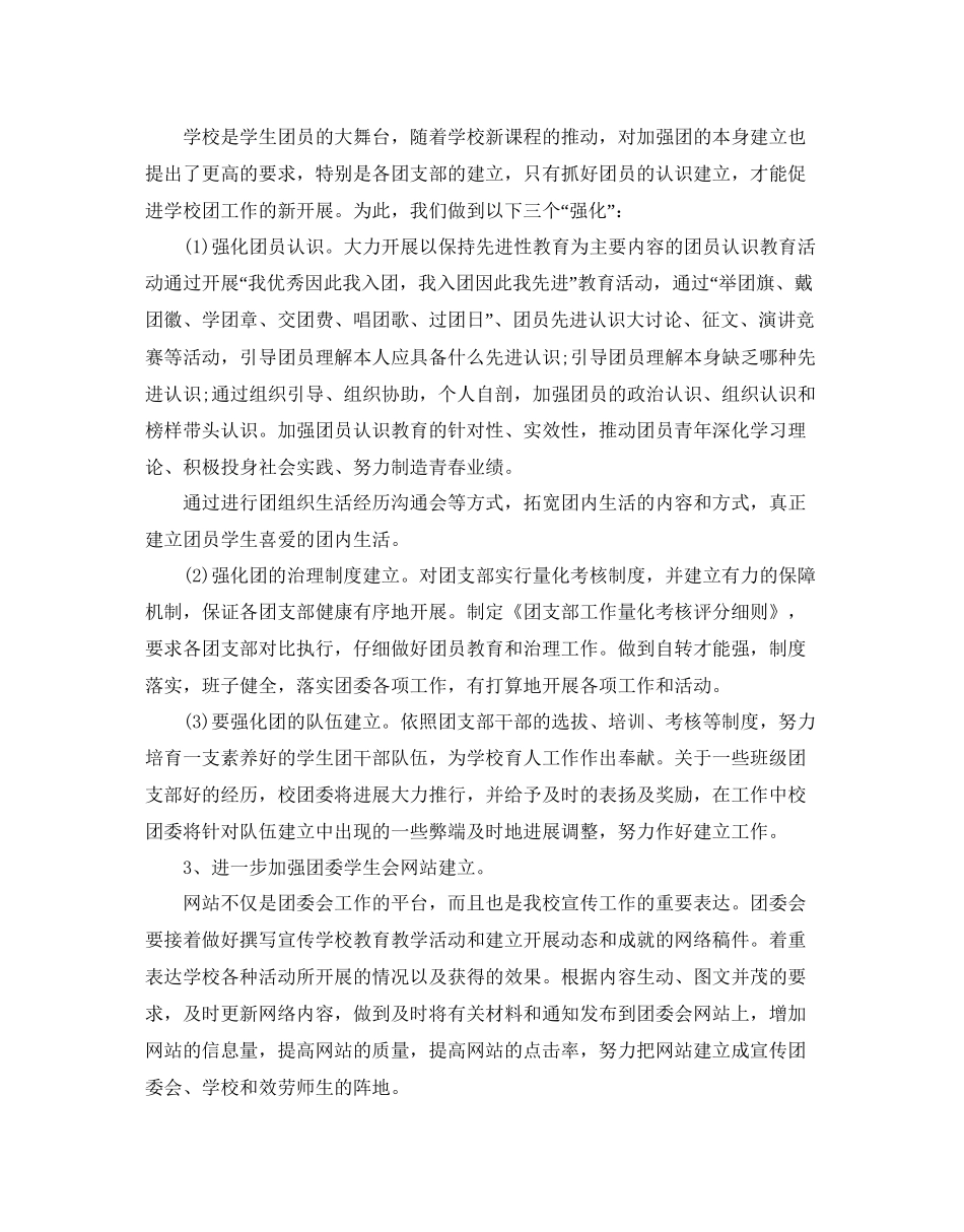 中学团委下半年工作参考计划_第2页