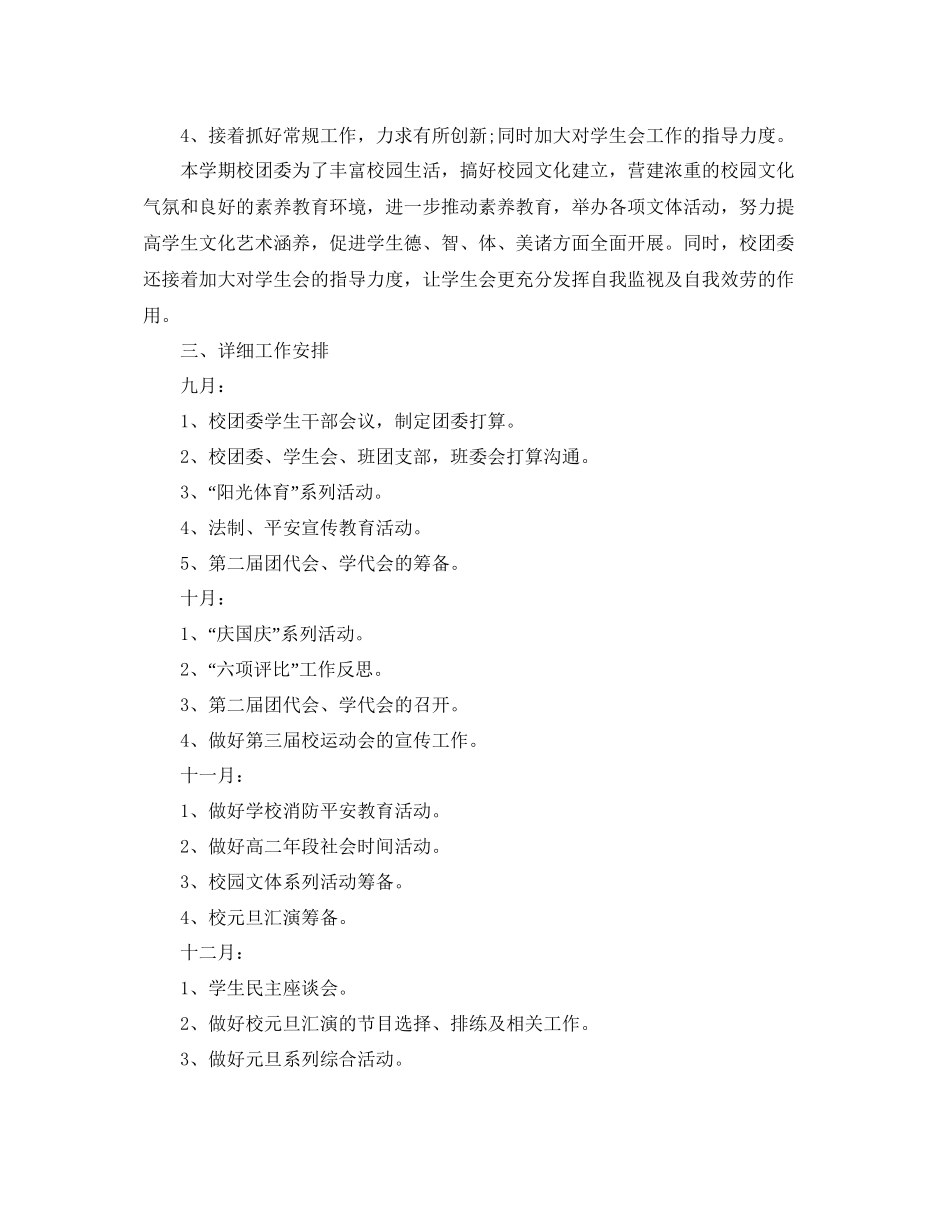 中学团委下半年工作参考计划_第3页