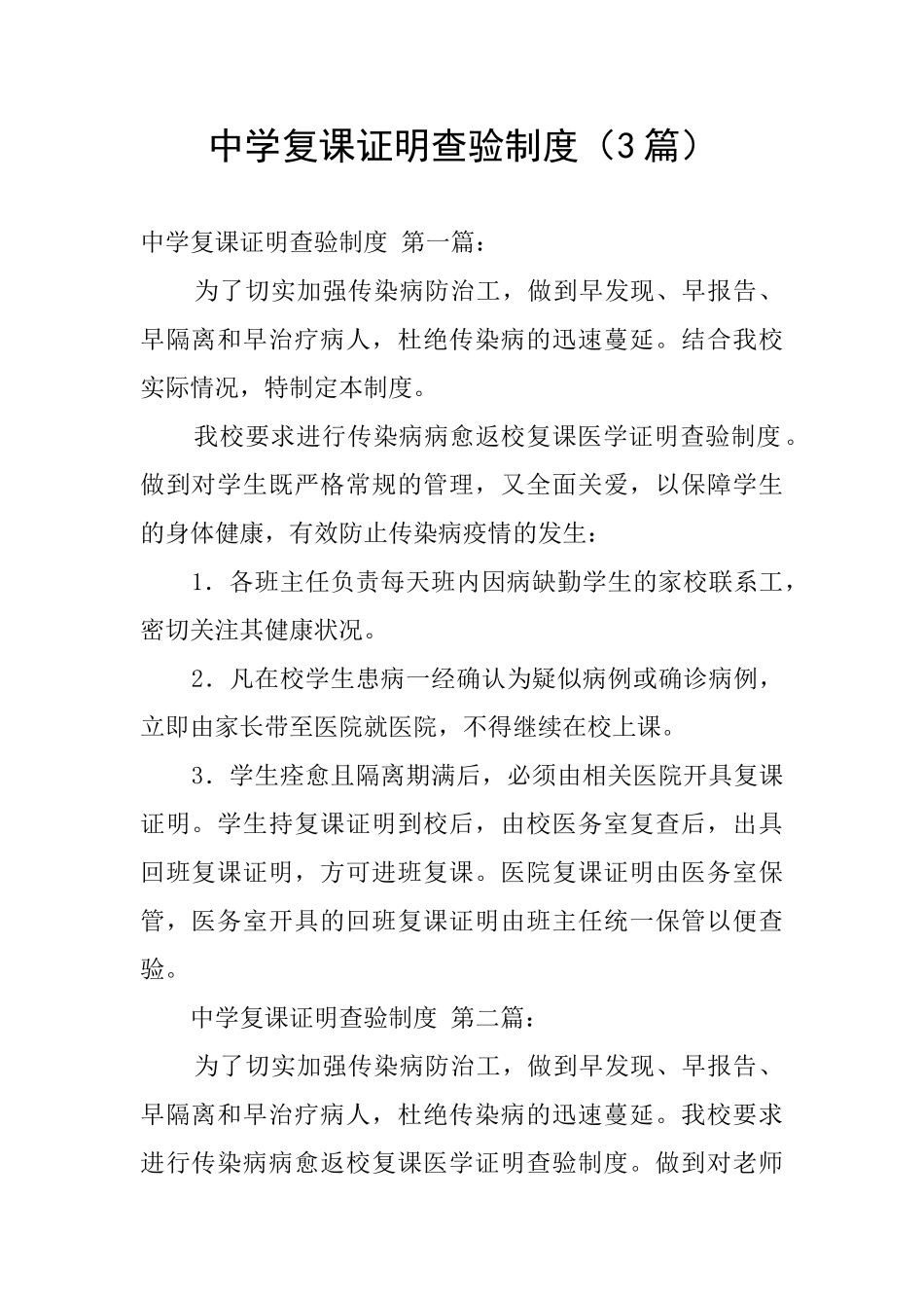 中学复课证明查验制度_第1页