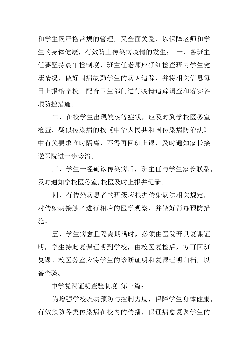 中学复课证明查验制度_第2页