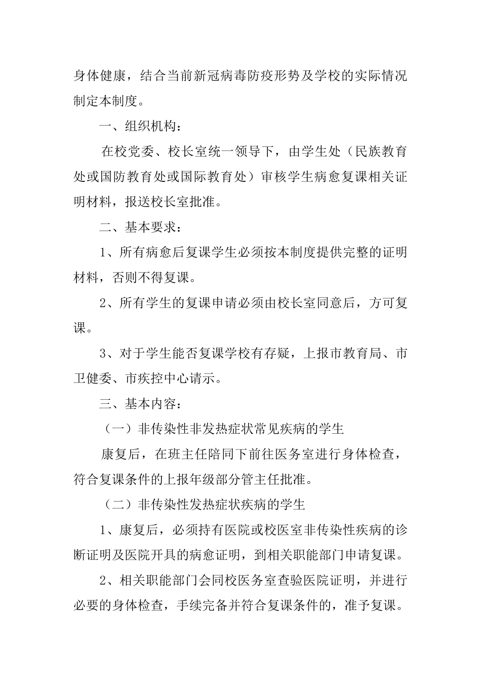 中学复课证明查验制度_第3页