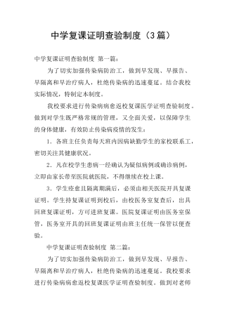 中学复课证明查验制度