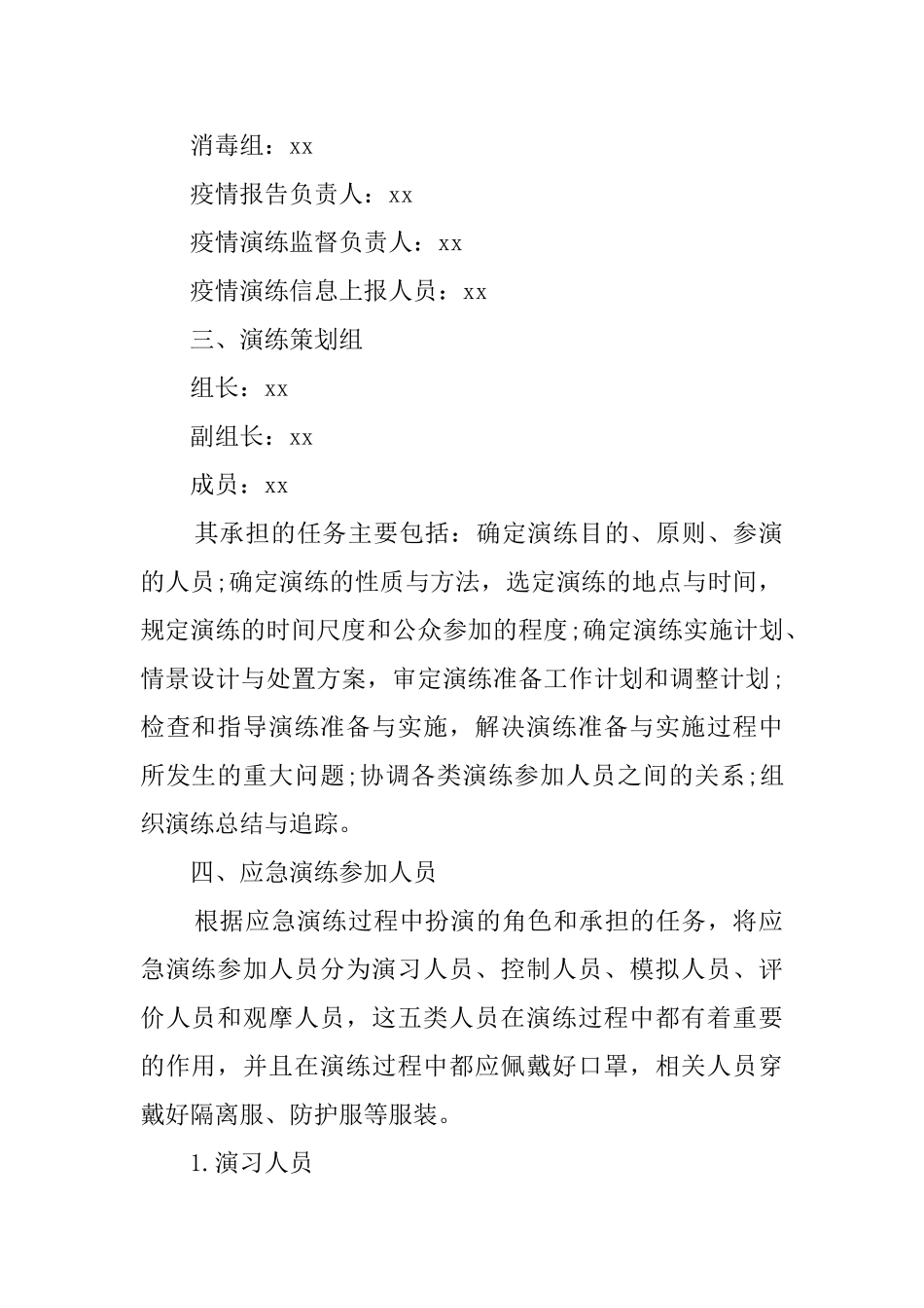 中学复课前疫情防控应急演练方案_第2页