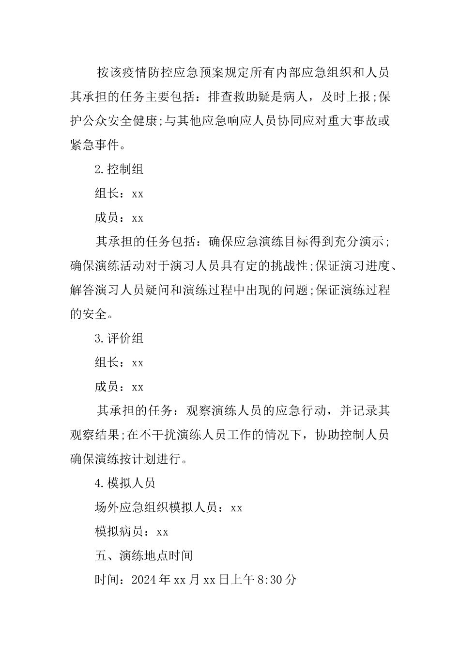 中学复课前疫情防控应急演练方案_第3页