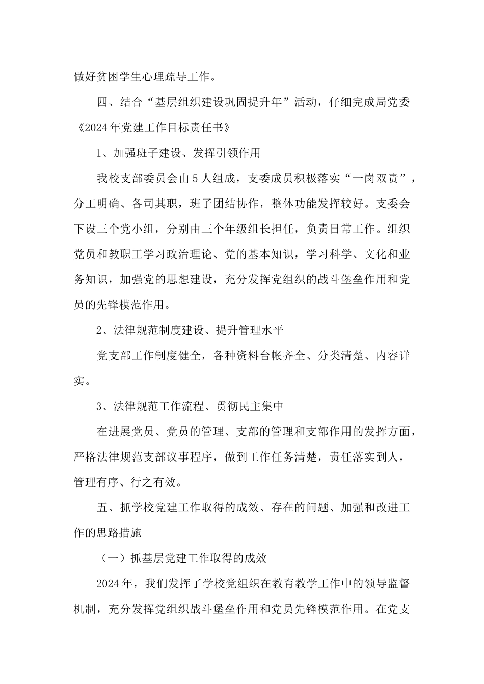 中学基层党组织书记述职报告_第3页