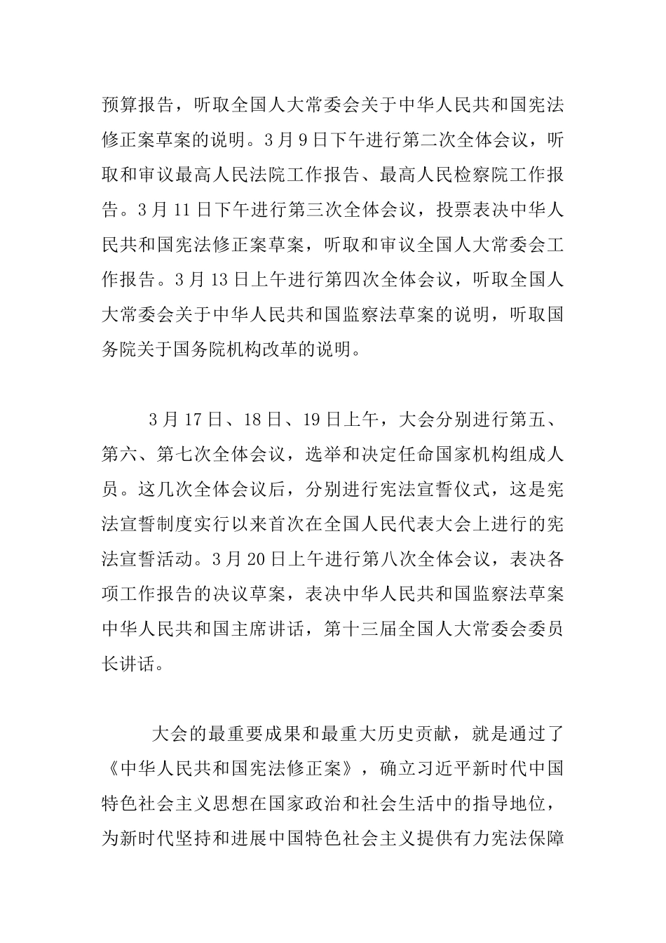 中学学习贯彻2024年全国“两会”精神讲话材料_第2页