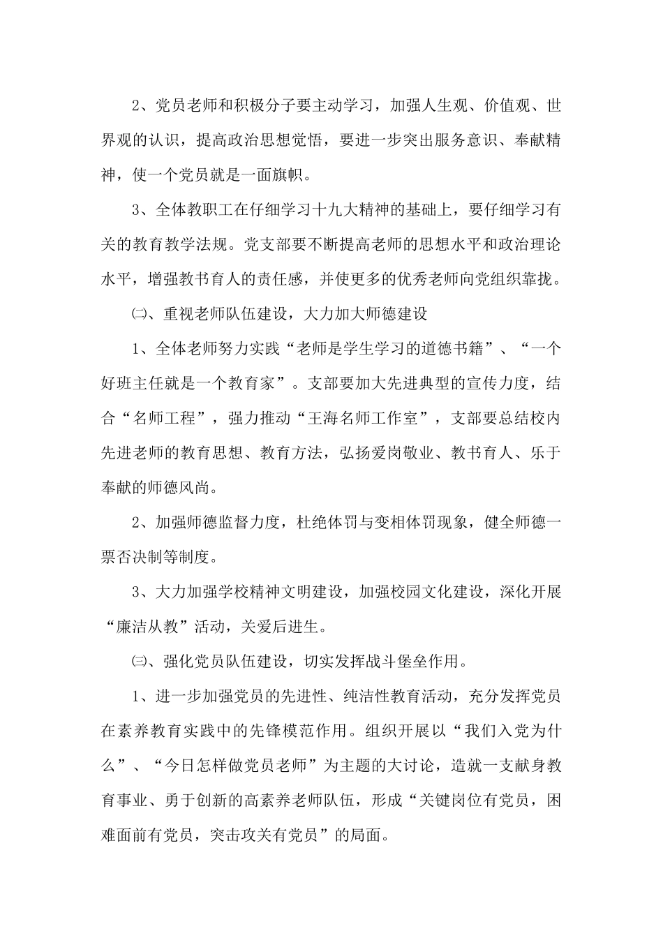 中学学校党员党建工作计划_第2页