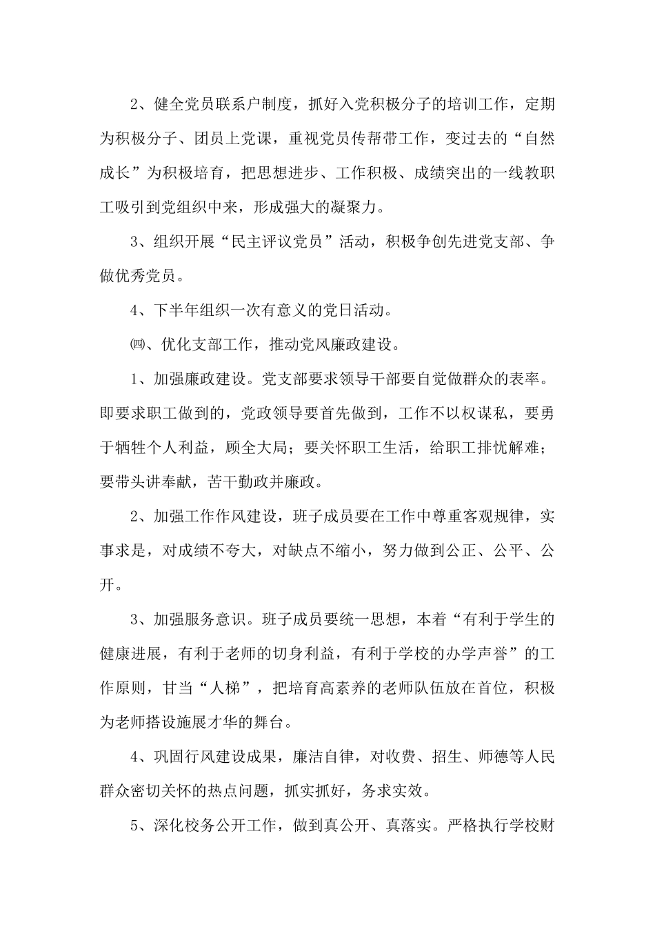 中学学校党员党建工作计划_第3页