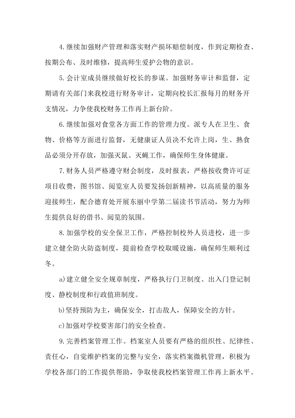中学学校办公室工作计划_第2页