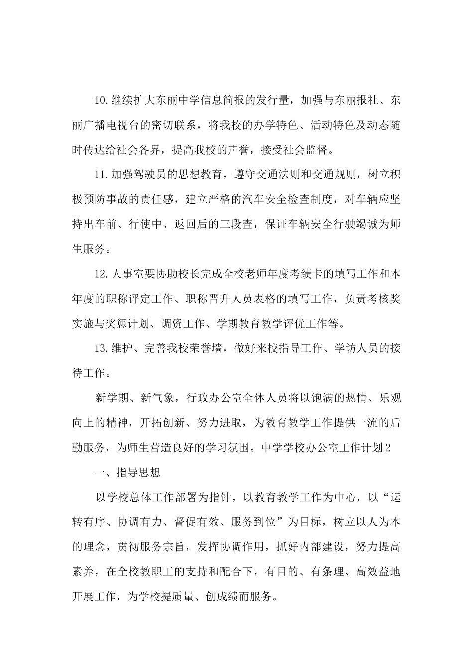 中学学校办公室工作计划_第3页