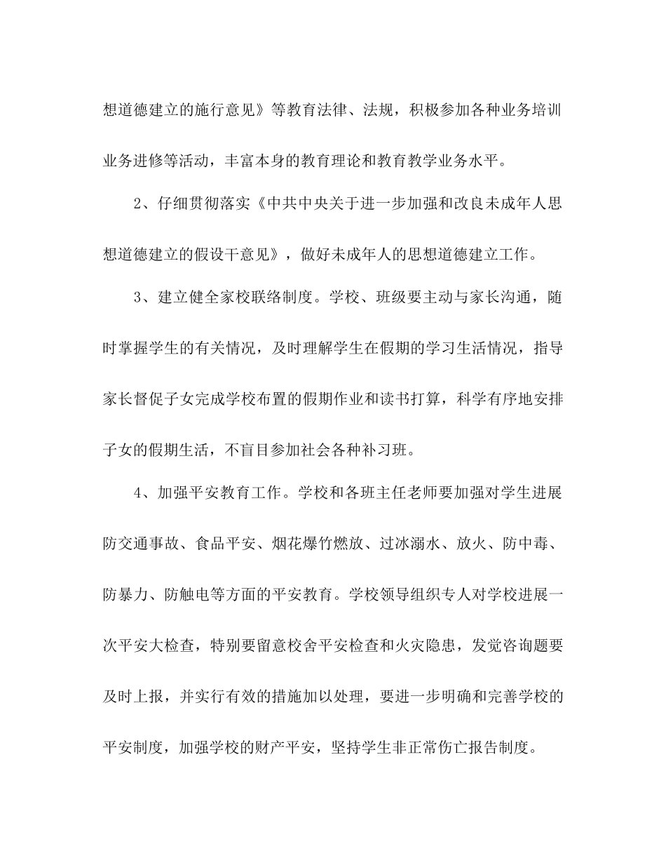 中学学校寒假工作参考计划范文2)_第2页