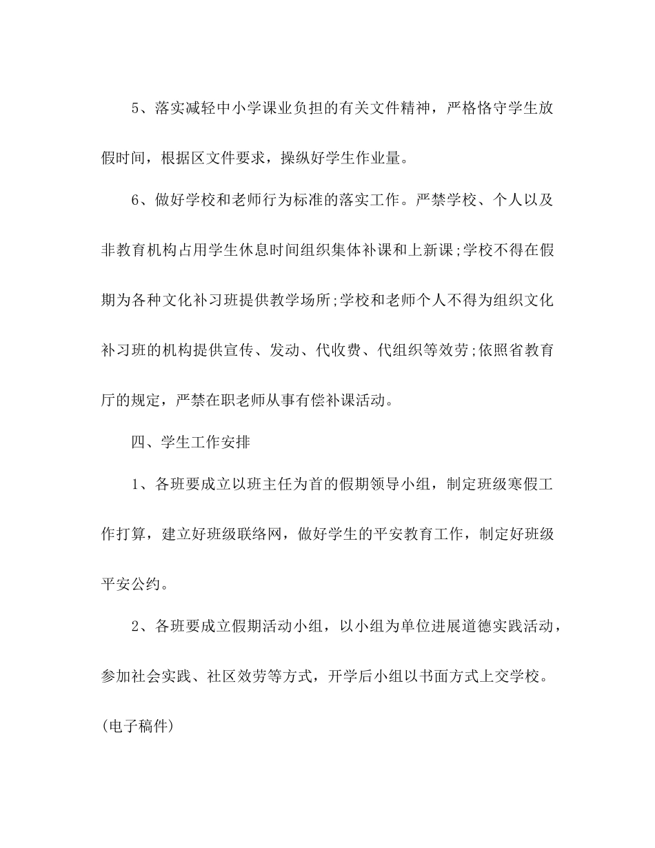 中学学校寒假工作参考计划范文2)_第3页