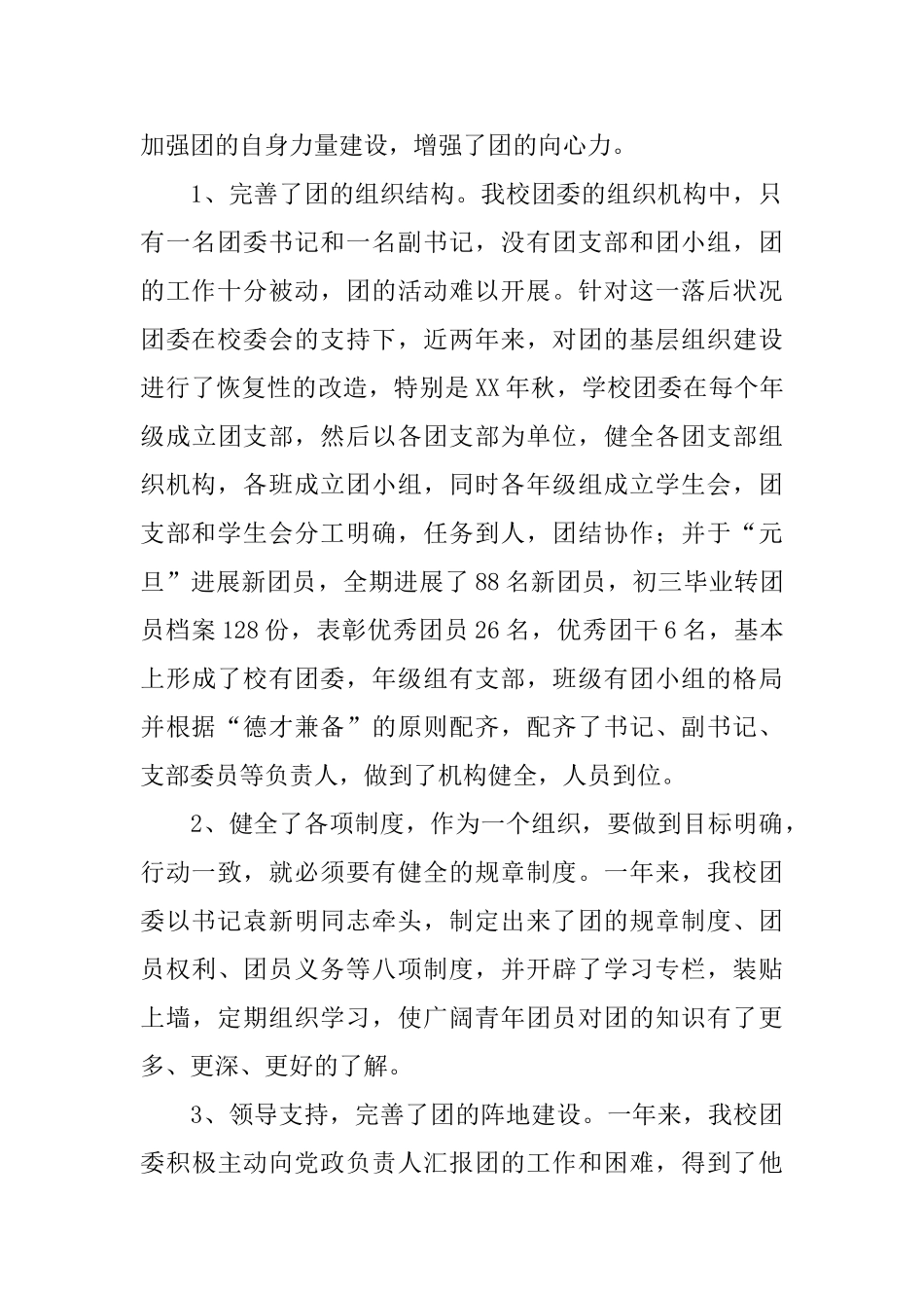 中学团委年终工作总结_第2页