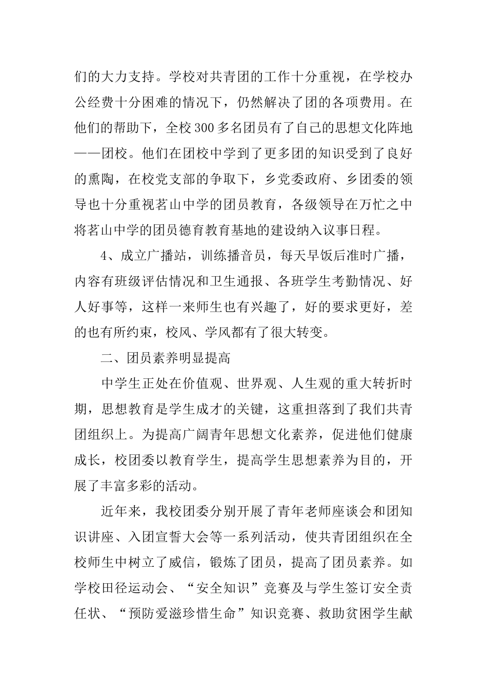 中学团委年终工作总结_第3页