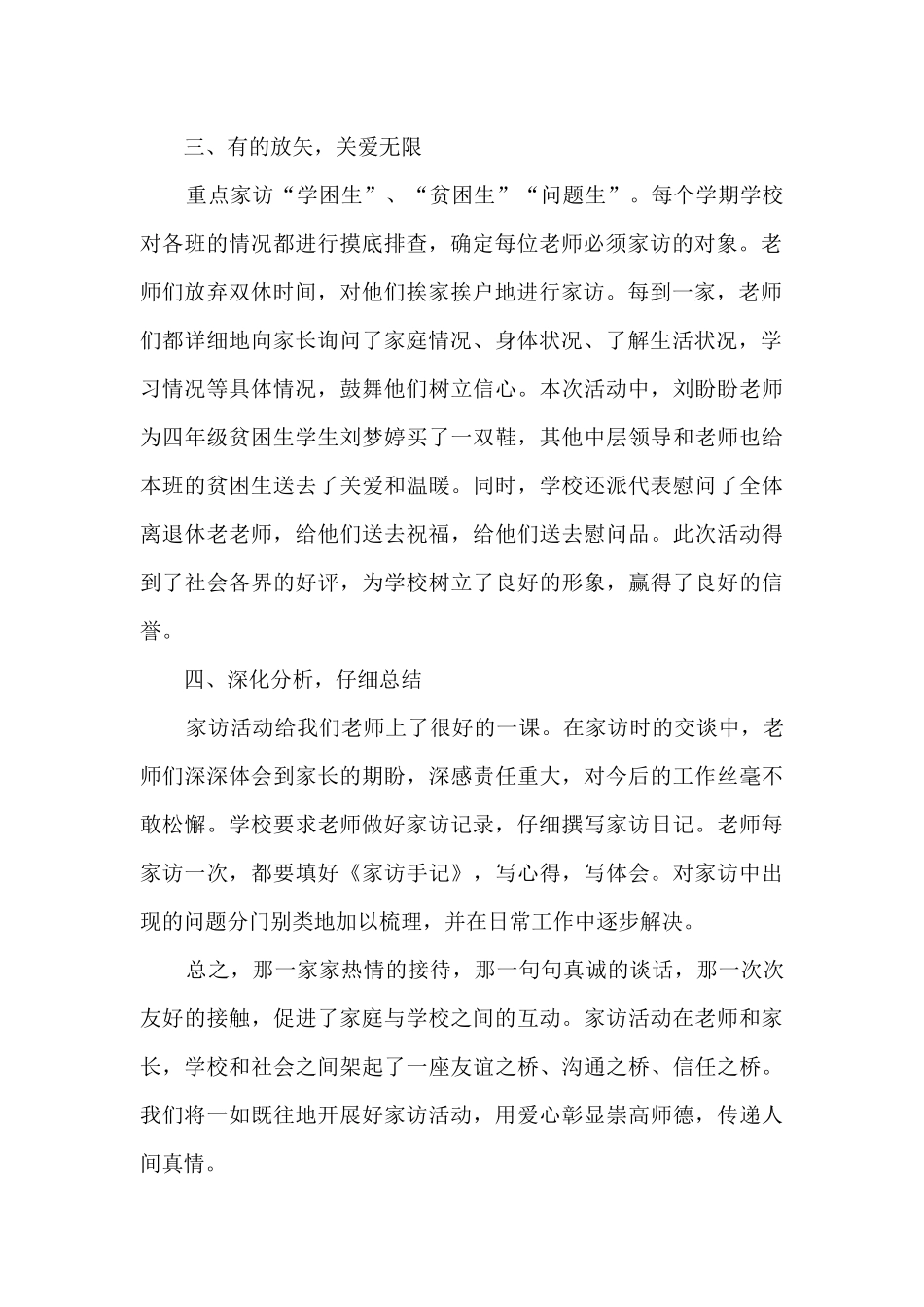 中学学校家访活动总结5篇_第2页