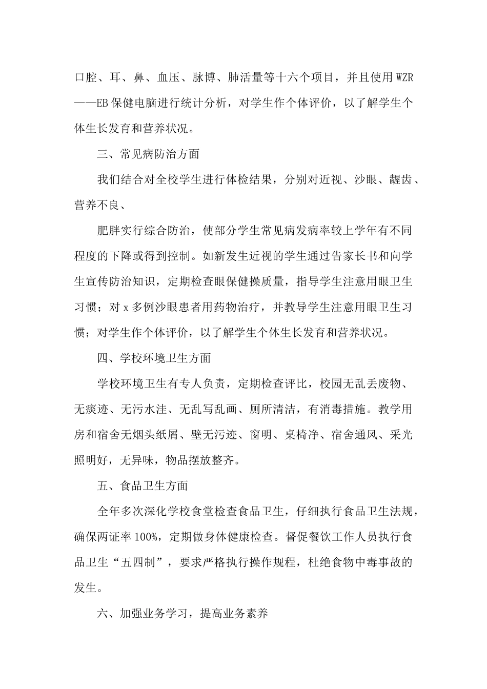 中学学校工作总结模板合集七篇_第2页