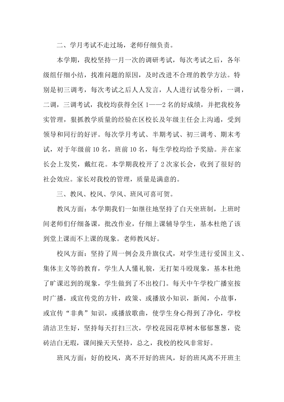 中学学校工作总结集合七篇_第2页