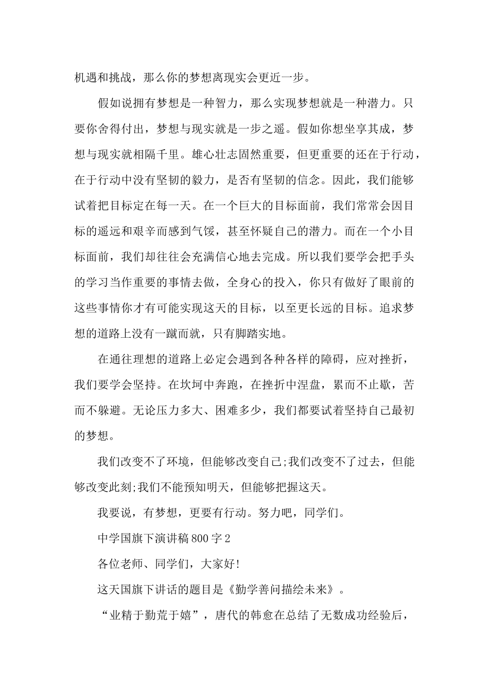 中学国旗下演讲稿800字5篇_第2页