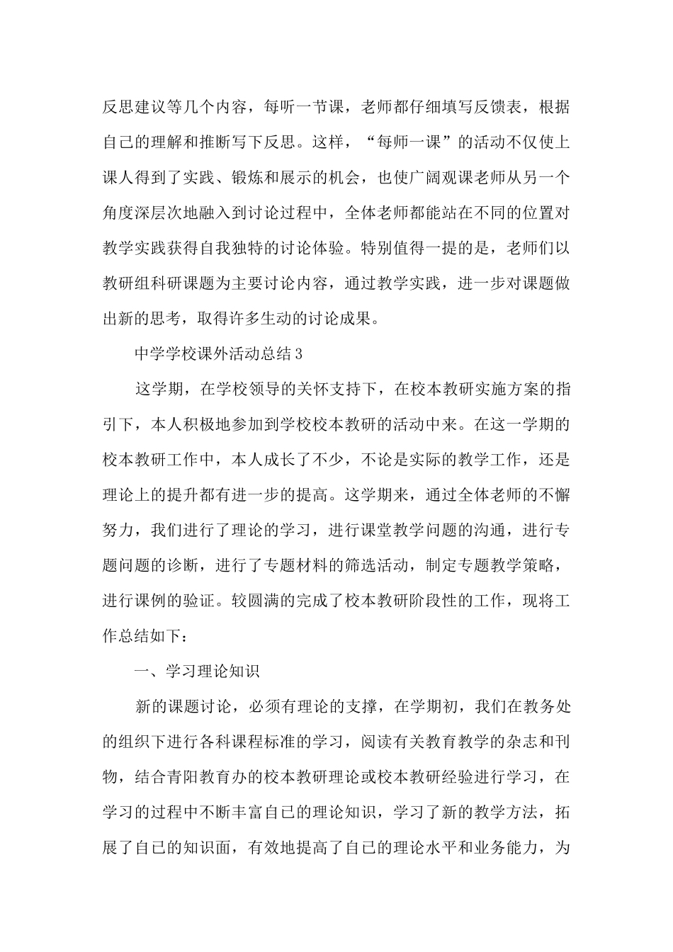 中学学校课外活动总结5篇_第3页