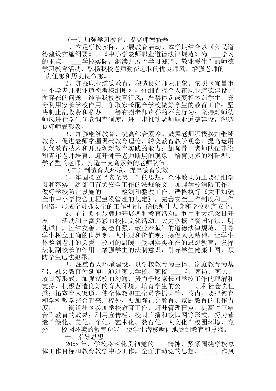 中学学校党总支2024年度工作计划优选_第2页