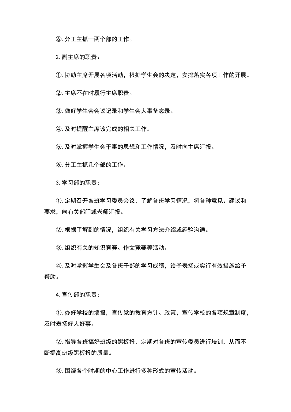 中学学生会工作章程_第2页