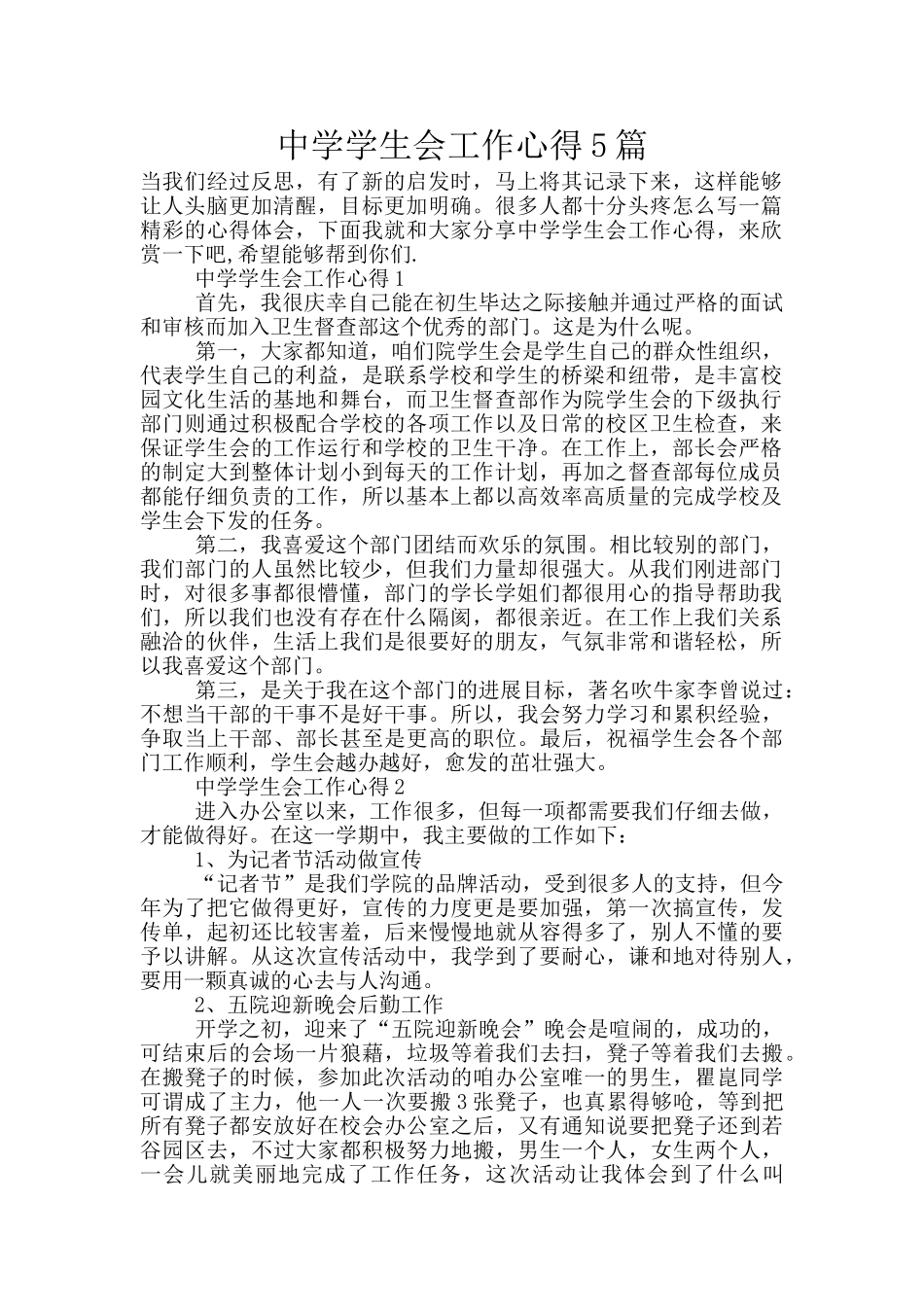 中学学生会工作心得5篇_第1页