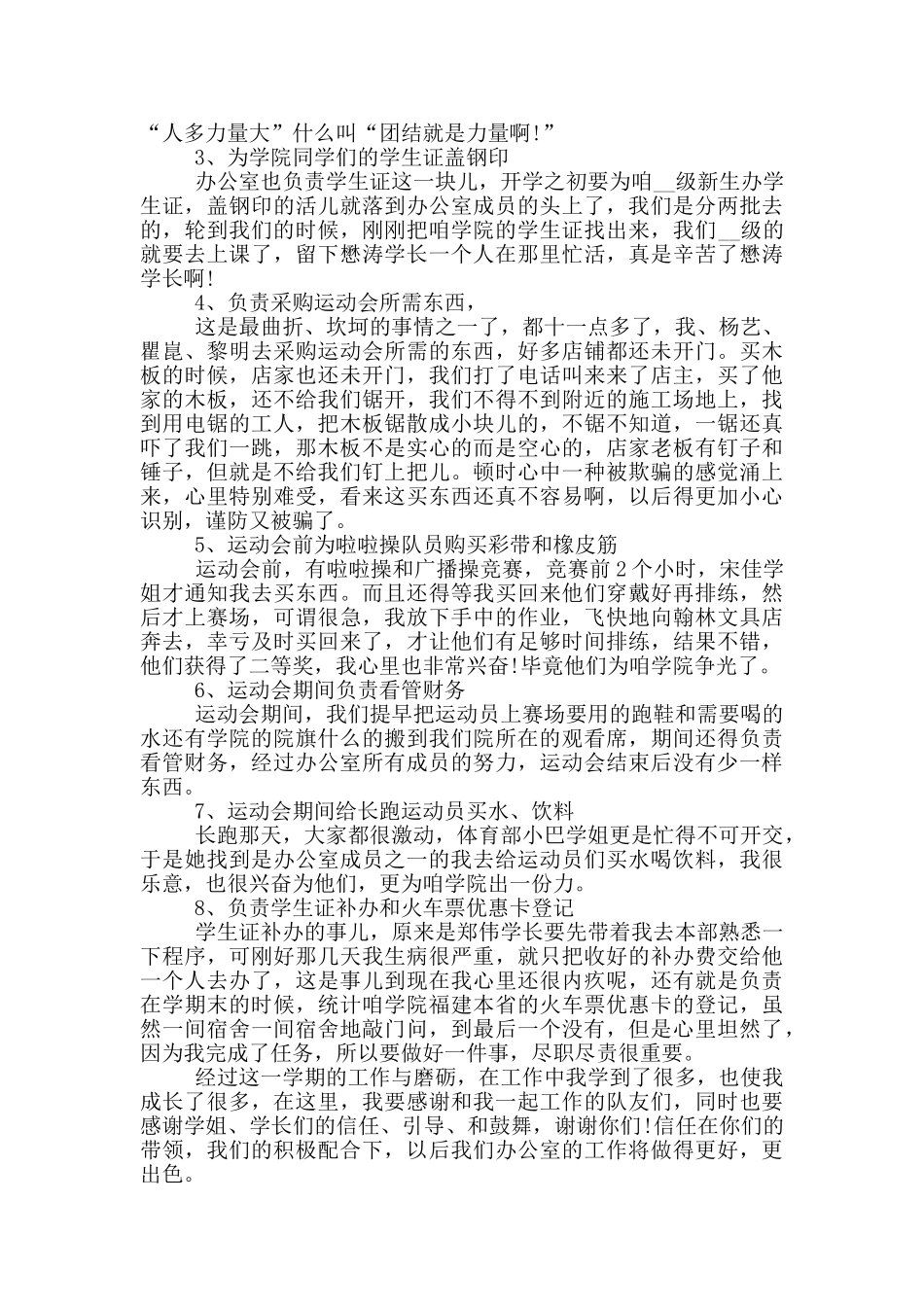 中学学生会工作心得5篇_第2页