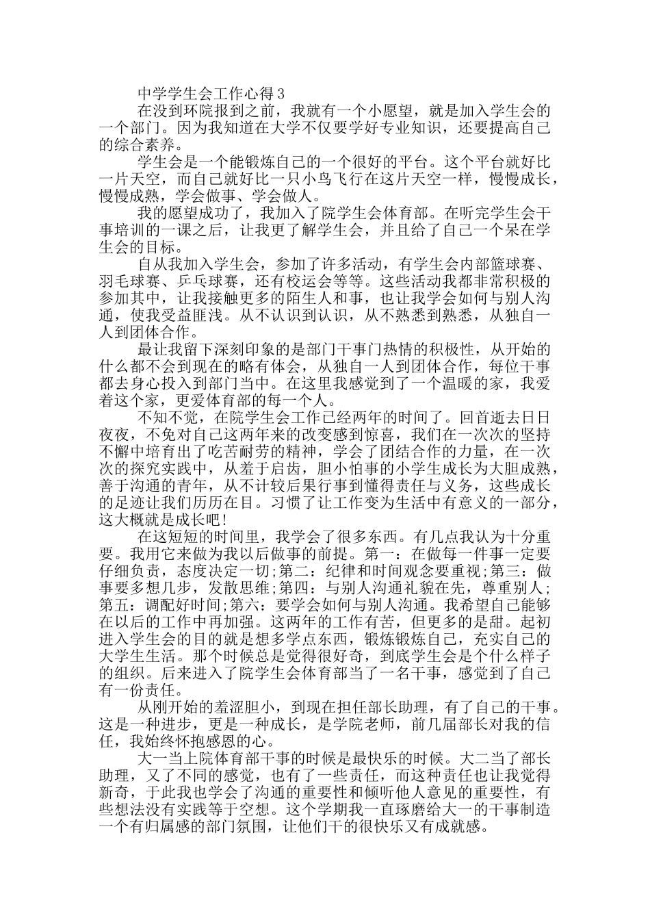 中学学生会工作心得5篇_第3页