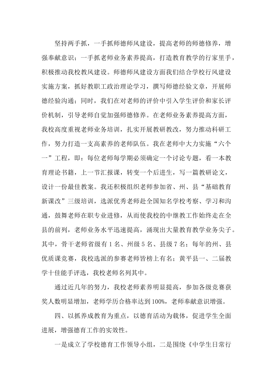 中学学校校长述职报告范文锦集3篇_第2页