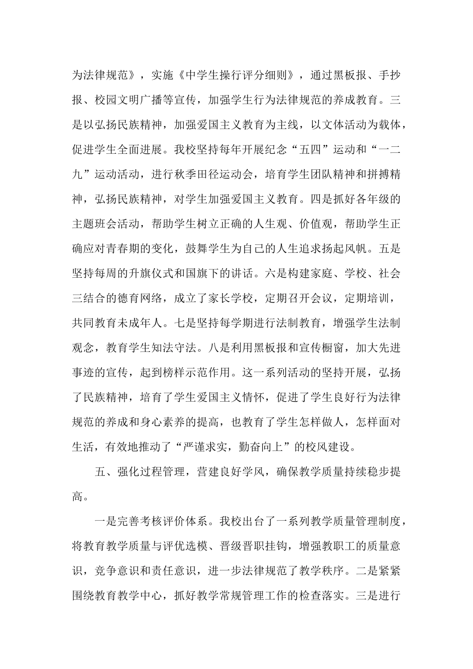 中学学校校长述职报告范文锦集3篇_第3页