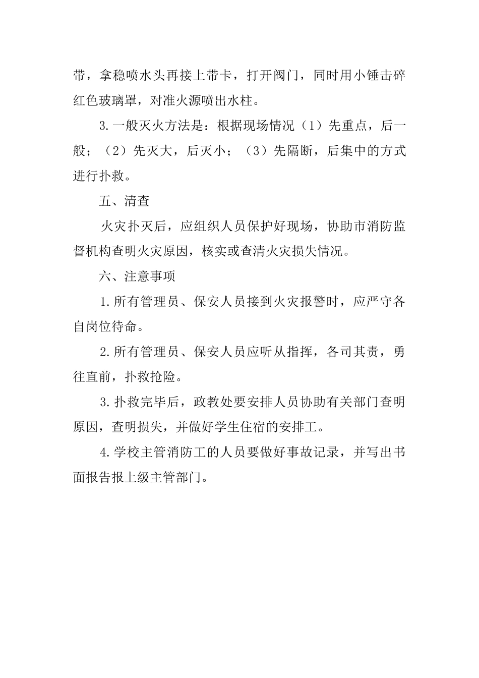 中学学生宿舍火灾应急疏散预案_第2页