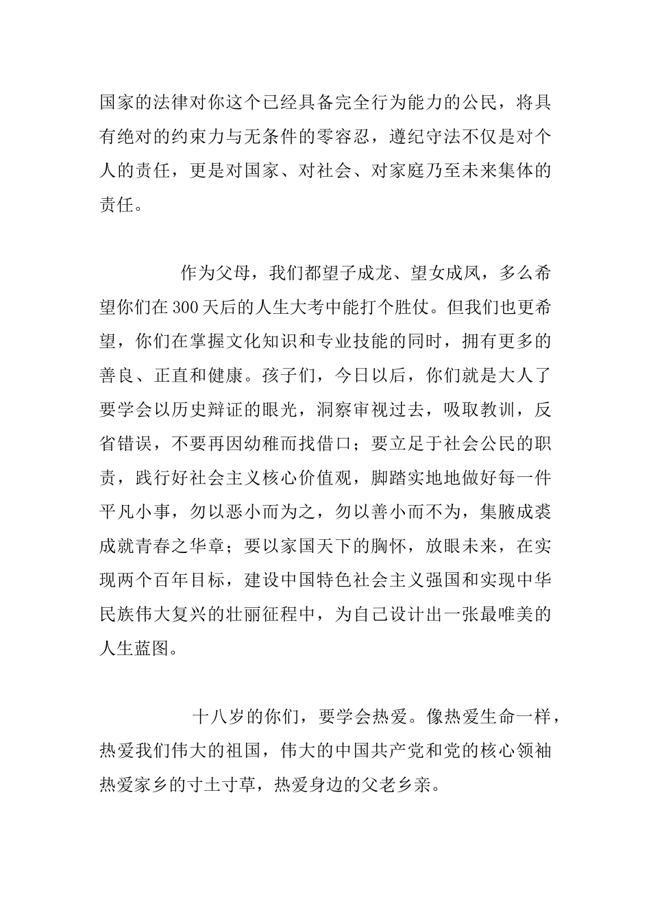 中学学生成人礼讲话材料_第2页