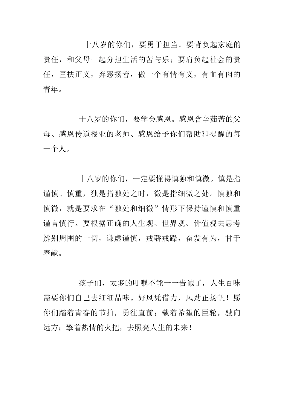 中学学生成人礼讲话材料_第3页