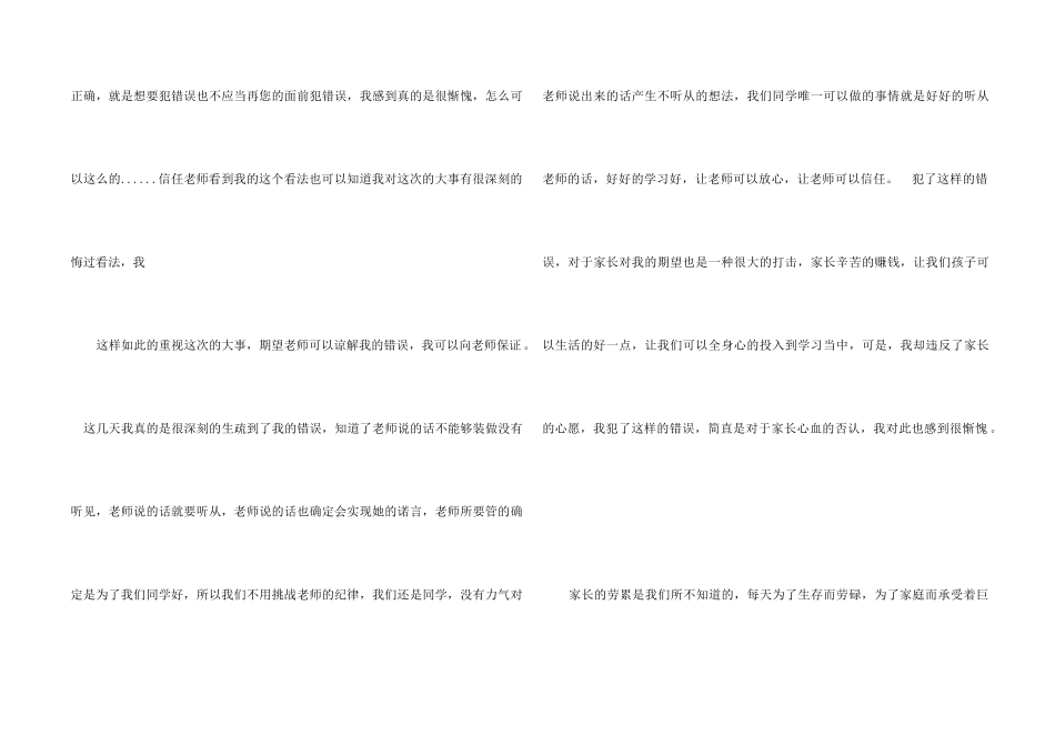 中学学生检讨书五篇_第2页