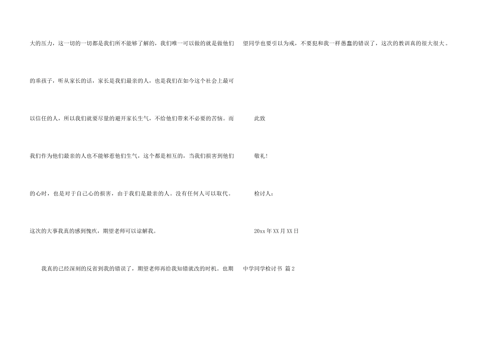 中学学生检讨书五篇_第3页