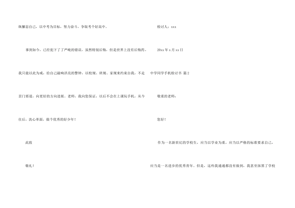 中学学生手机检讨书合集7篇_第3页