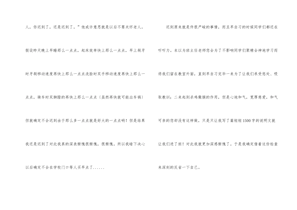中学学生检讨书模板9篇_第2页