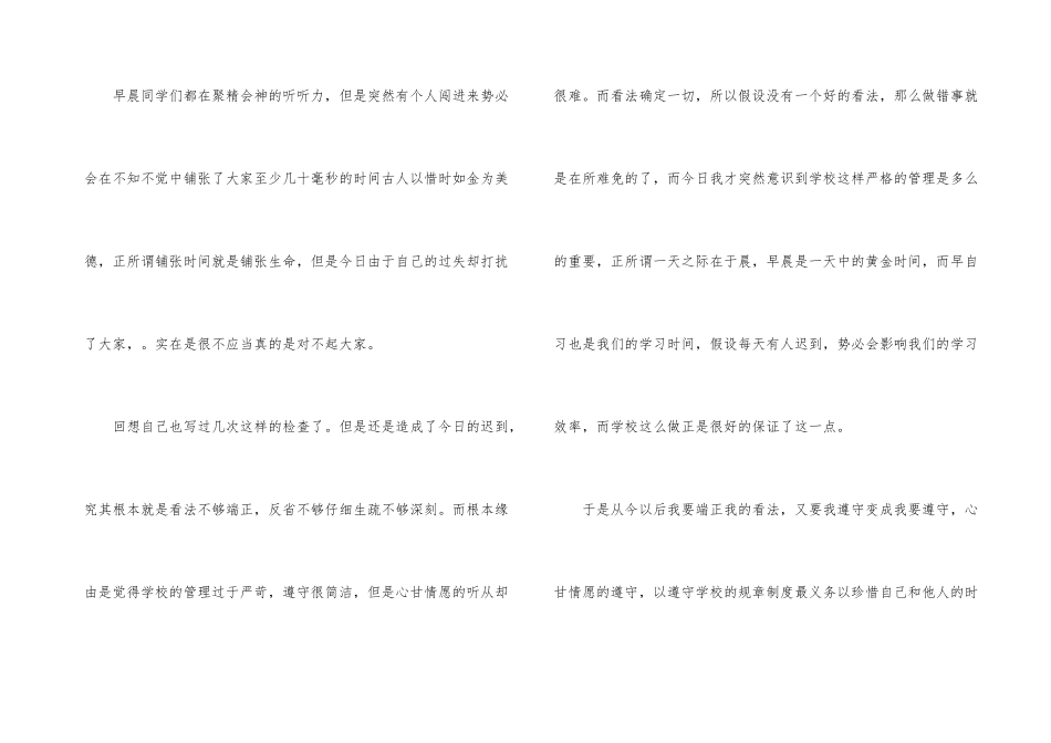 中学学生检讨书模板9篇_第3页
