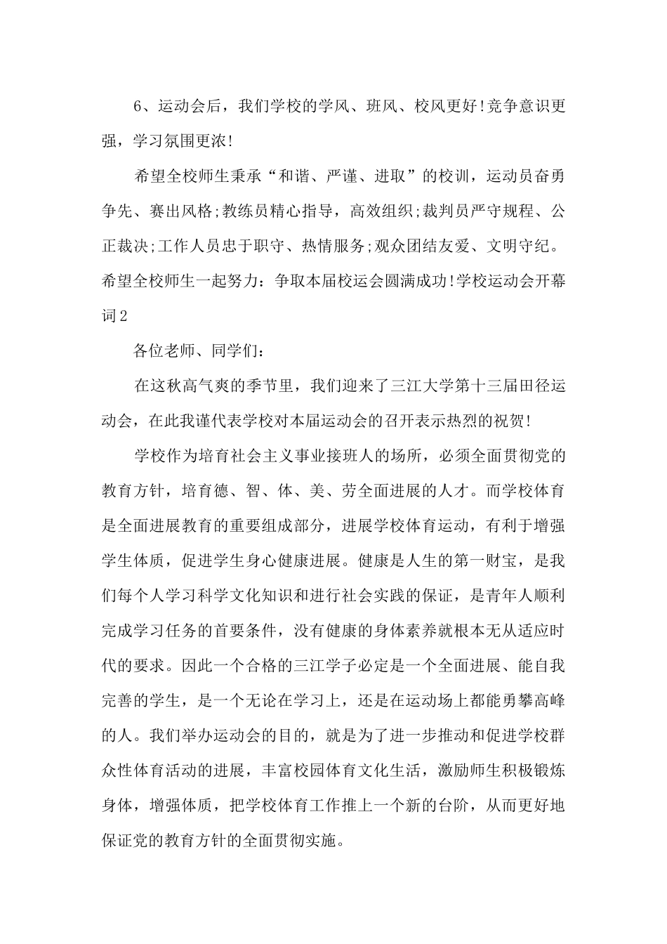 中学学校运动会开幕词_第2页