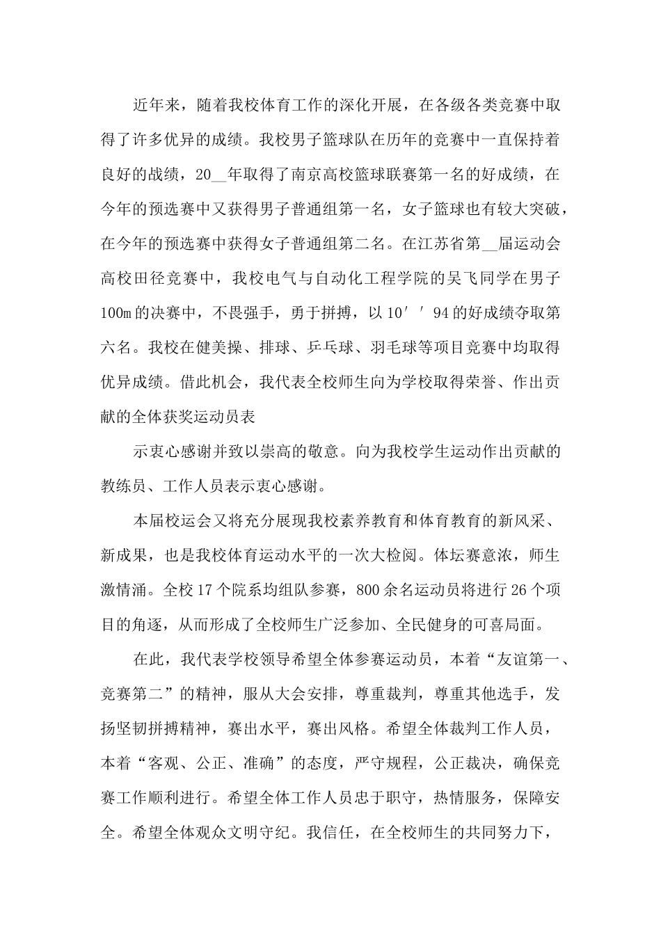 中学学校运动会开幕词_第3页