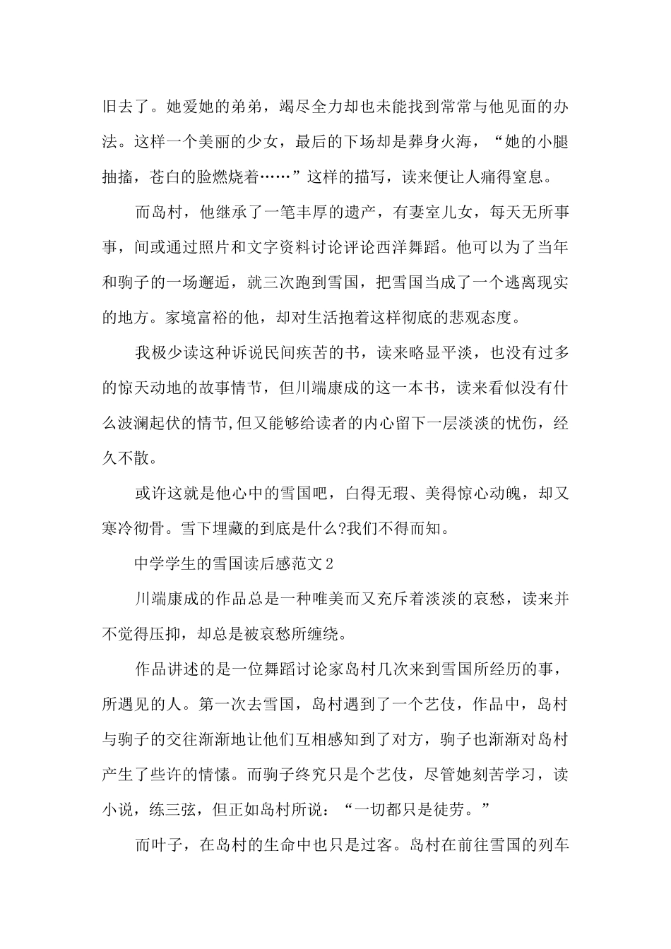 中学学生的雪国读后感范文5篇_第2页