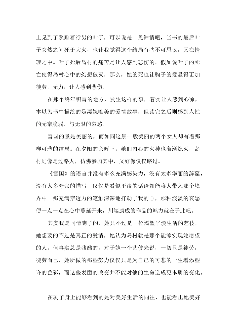 中学学生的雪国读后感范文5篇_第3页