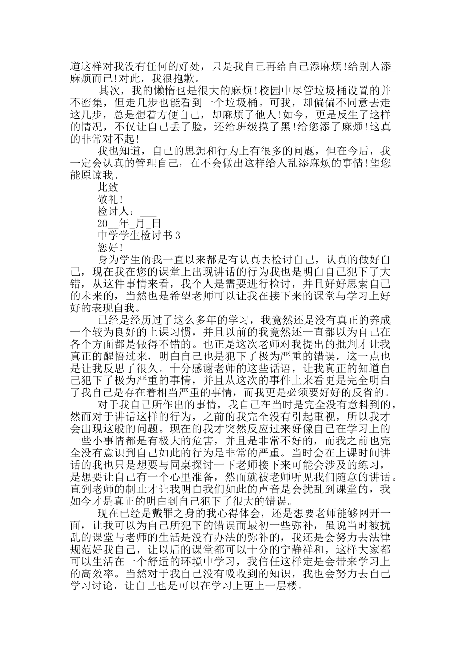 中学学生检讨书范例_第2页