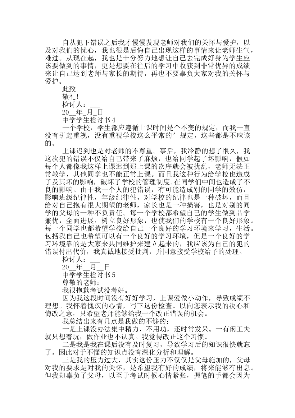 中学学生检讨书范例_第3页