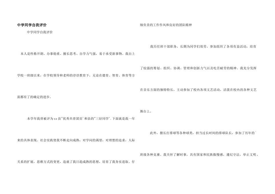 中学学生自我评价_第1页